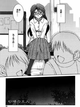 (成年コミック) [千葉○作 (千葉秀作)] 砂場の主人 [2005-09-20] (無修正) [satou漢化#006]_026_029