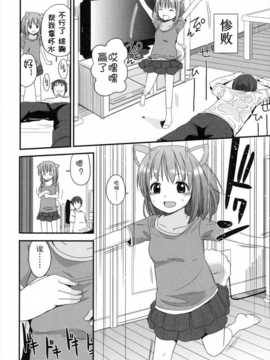 [冬野みかん] ちいさくてもいいじゃない！[幻域汉化]_001_033