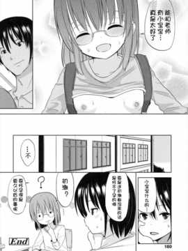 [冬野みかん] ちいさくてもいいじゃない！[幻域汉化]_001_183