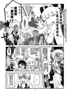 [CE家族社](大⑨州東方祭7) [RUMP (凡)] 月の兎とひみつの話。 (東方Project)_11_011_