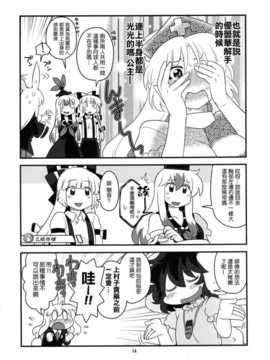 [CE家族社](大⑨州東方祭7) [RUMP (凡)] 月の兎とひみつの話。 (東方Project)_14_014_