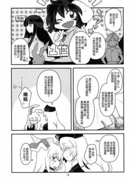 [CE家族社](大⑨州東方祭7) [RUMP (凡)] 月の兎とひみつの話。 (東方Project)_19_019_