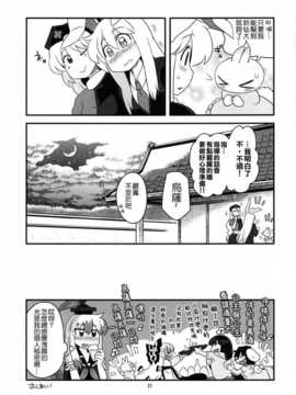 [CE家族社](大⑨州東方祭7) [RUMP (凡)] 月の兎とひみつの話。 (東方Project)_21_021_