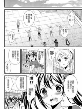 [脸肿汉化组](僕らのラブライブ! 3) [スイートピー, COCOA BREAK (大島智)] プリズム少女 (ラブライブ!)_0009