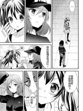 [脸肿汉化组](僕らのラブライブ! 3) [スイートピー, COCOA BREAK (大島智)] プリズム少女 (ラブライブ!)_0012