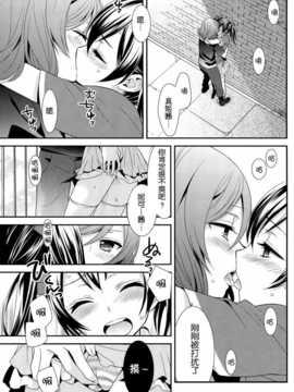 [脸肿汉化组](僕らのラブライブ! 3) [スイートピー, COCOA BREAK (大島智)] プリズム少女 (ラブライブ!)_0014