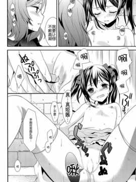 [脸肿汉化组](僕らのラブライブ! 3) [スイートピー, COCOA BREAK (大島智)] プリズム少女 (ラブライブ!)_0019