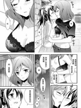 [脸肿汉化组](僕らのラブライブ! 3) [スイートピー, COCOA BREAK (大島智)] プリズム少女 (ラブライブ!)_0022