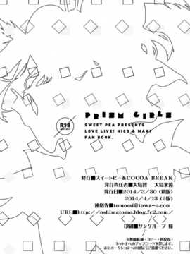 [脸肿汉化组](僕らのラブライブ! 3) [スイートピー, COCOA BREAK (大島智)] プリズム少女 (ラブライブ!)_0029
