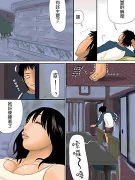 [虚川財団] 母が寝てる間に + After That [chinese][新手獨自一人漢化]_06_06_l2703