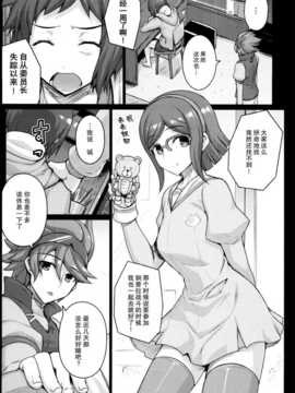 (COMIC1☆8) [だらぶち堂 (だらぶち)] Seedbed (ガンダムビルドファイターズ)[无毒汉化组]_0005