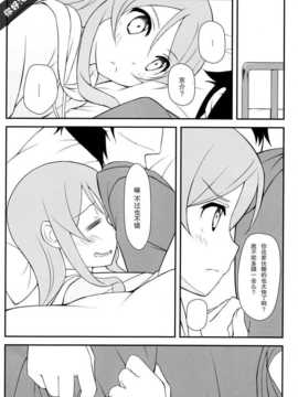 [くろみみ (宏咲はう)] きりりん de ふひひー (俺の妹がこんなに可愛いわけがない) (非エロ)【OTK汉化】_13