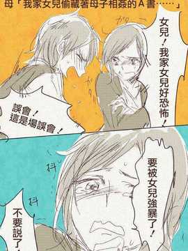 [ちぃま] 母「娘が母子相姦もののエロ本隠し持ってた……」
