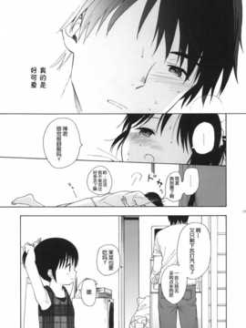[脸肿汉化组](コミティア108) [不可不可 (関谷あさみ)] わたしのかわいいこいびと + ポストカード__017