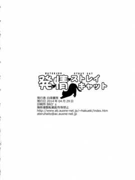 [愛露沙漢化](COMIC1☆8) [白液書房 (A輝廃都)] 発情ストレイキャット (ウィッチクラフトワークス)_24
