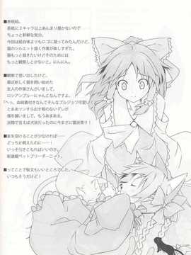 [願殤H漢化組][NtyPe (溝口ケージ)] 猫を飼おう！ (東方Project)_IMG_0019