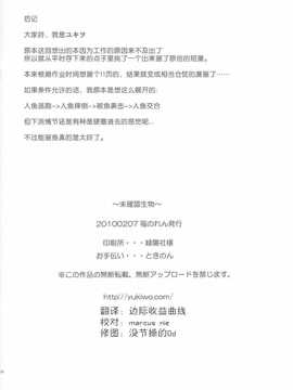 [汉化](サンクリ46) [福のれん (ユキヲ)] 未確認生物 (オリジナル)_IMG_0013