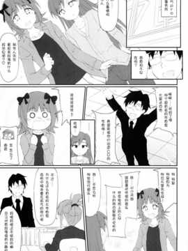 [脸肿汉化组][r.i.s factory (るしゅーと)] HONEY TRAP (アイドルマスター)_0002