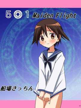 [轻水三千汉化组] [船場きっちん] 5○1 Maiden Flight (ストライクウィッチーズ)