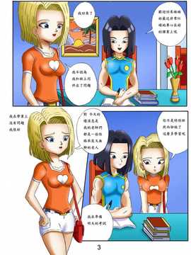 [Cesaru33] 18 Human (Dragon Ball Z)(愛露沙漢化)_04