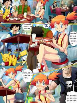 [therealshadman] misty gets wet (pokemon)(愛露沙漢化)(chinese)[中國翻訳]_02