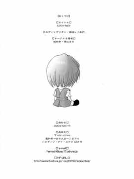 [不觉晓个人汉化] (C64) [琥珀亭 (堺はまち)] EDEN -Rei3- (新世紀エヴァンゲリオン)_Rei032