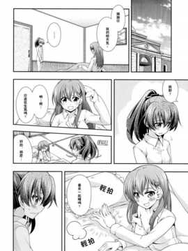 [GentlemanLily漢化](COMIC1☆8) (C79) [雑踏景色 (岡霧硝)] 花散る乙女 (艦隊これくしょん-艦これ-)_0011