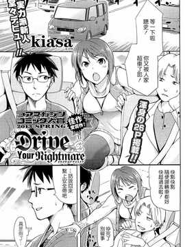 [kiasa] Drive Your Nightmare