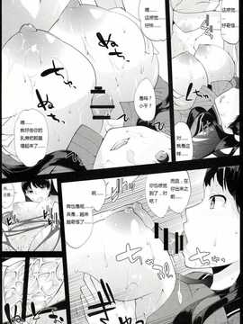 (C82) [Setsunasamidare (Kumatora)] SweetChange (Persona 4) [Ramperoge英译中]_11