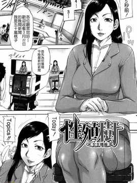 [さいやずみ] 性殖樹 ～発情パニック都市～[字圖坊漢化]_WI_027_055