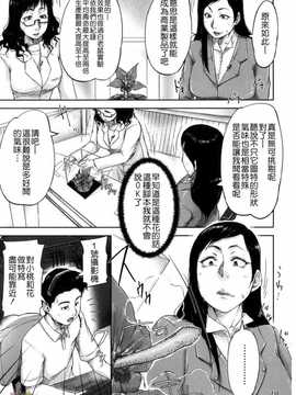 [さいやずみ] 性殖樹 ～発情パニック都市～[字圖坊漢化]_WI_027_059