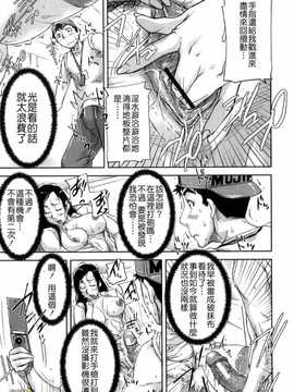 [さいやずみ] 性殖樹 ～発情パニック都市～[字圖坊漢化]_WI_027_075