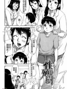 [さいやずみ] 性殖樹 ～発情パニック都市～[字圖坊漢化]_WI_027_090