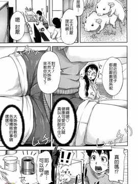[さいやずみ] 性殖樹 ～発情パニック都市～[字圖坊漢化]_WI_027_091