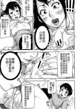 [さいやずみ] 性殖樹 ～発情パニック都市～[字圖坊漢化]_WI_027_095