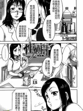 [さいやずみ] 性殖樹 ～発情パニック都市～[字圖坊漢化]_WI_027_115