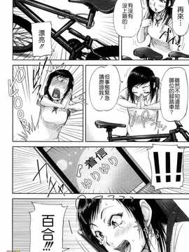 [さいやずみ] 性殖樹 ～発情パニック都市～[字圖坊漢化]_WI_027_140