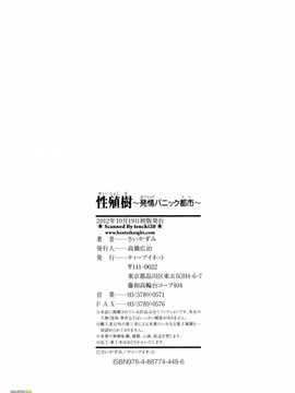 [さいやずみ] 性殖樹 ～発情パニック都市～[字圖坊漢化]_WI_027_208