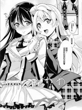 (僕らのラブライブ! 4) [ムラムラPocky, しのしの (カスミ, しのはらしのめ)] Muffin Affection (ラブライブ!)[切糕汉化组]_SCN_0023
