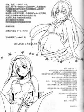 (僕らのラブライブ! 4) [ムラムラPocky, しのしの (カスミ, しのはらしのめ)] Muffin Affection (ラブライブ!)[切糕汉化组]_SCN_0024