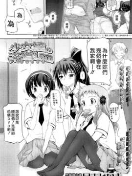 (絲襪什麼的最討厭了漢化組)[月吉ヒロキ] 少女達の茶道ism[04]_4_02