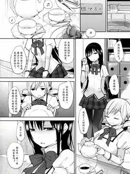 [agyzb1汉化](C83) [flowerchild植田] タイトロープ (魔法少女まどか☆マギカ)_006
