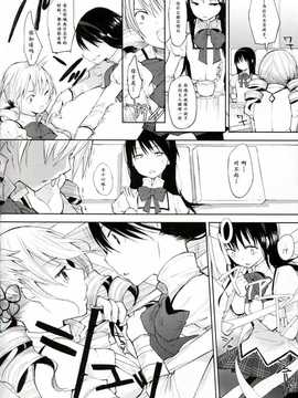 [agyzb1汉化](C83) [flowerchild植田] タイトロープ (魔法少女まどか☆マギカ)_008