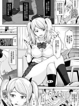 [ひっさつくん] 小悪魔 ベリービッチ (ANGEL倶楽部 2014年4月号)[個人漢化]_003