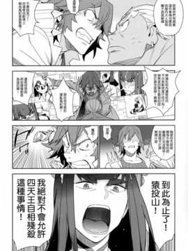 (COMIC1☆8) [enuma elish (ゆきみ)] 青天白日 (キルらキル) [渣渣&無毒聯合翻譯漢化]_IMG_0005