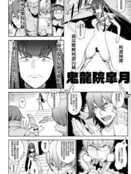(COMIC1☆8) [enuma elish (ゆきみ)] 青天白日 (キルらキル) [渣渣&無毒聯合翻譯漢化]_IMG_0007