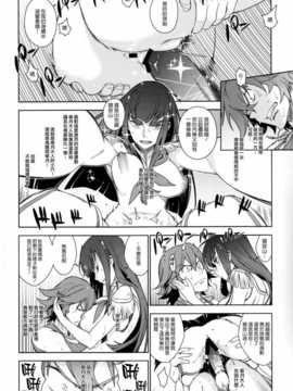 (COMIC1☆8) [enuma elish (ゆきみ)] 青天白日 (キルらキル) [渣渣&無毒聯合翻譯漢化]_IMG_0011