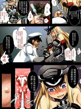[脸肿汉化组](COMIC1☆8) [悶亭 (悶亭姉太郎, 悶亭妹次郎)] 孕ませコレクション 3 ～催眠術で国際ケッコン提督からビスマルクを寝取り調教～ (艦隊これくしょん -艦これ-)_CCF20140614_00005