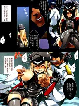 [脸肿汉化组](COMIC1☆8) [悶亭 (悶亭姉太郎, 悶亭妹次郎)] 孕ませコレクション 3 ～催眠術で国際ケッコン提督からビスマルクを寝取り調教～ (艦隊これくしょん -艦これ-)_CCF20140614_00006