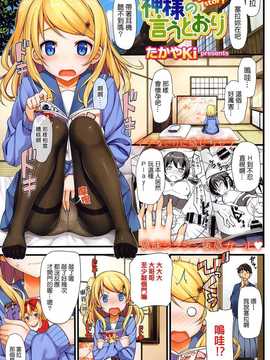[たかやKi]神様の言うとおり～sela's story～[中国翻訳]